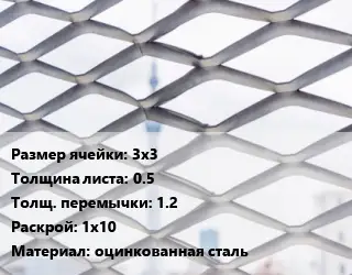 Сетка ЦПВС 3х3 s=0.5 1.2 Раскрой: 1х10 оцинкованная сталь